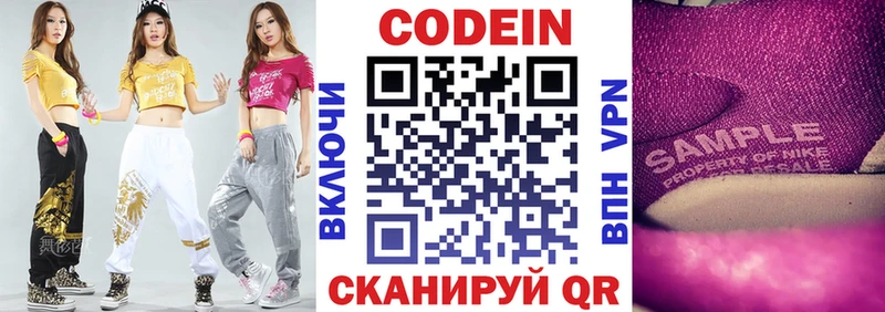 Codein Purple Drank  купить наркотики сайты  Вязьма 